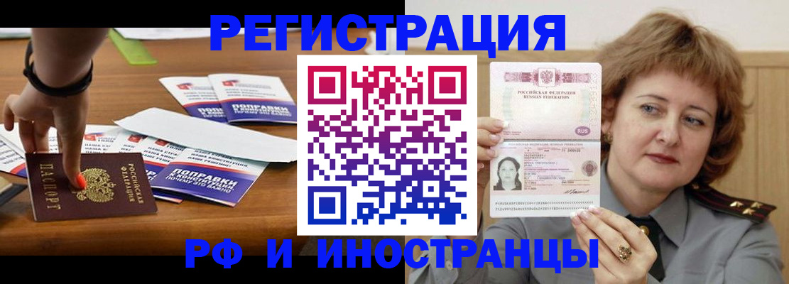 прописка для военкомата в Улан-Удэ