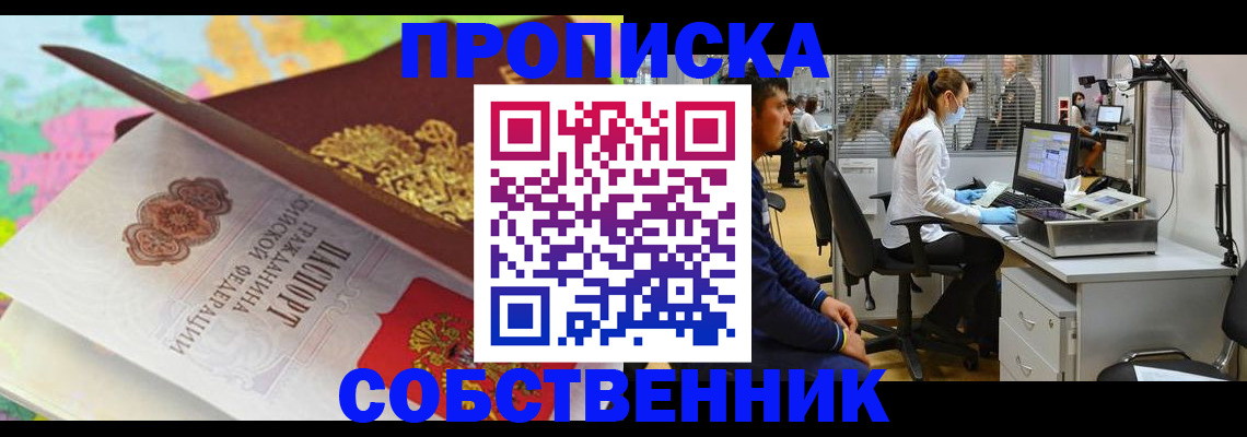 прописка в квартире в Улан-Удэ