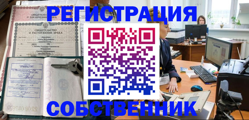 прописка ребенка в Улан-Удэ