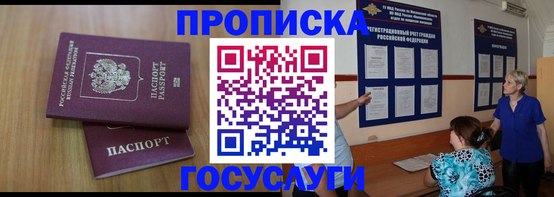 временная регистрация 2025 в Улан-Удэ