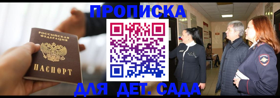 прописка законно в Улан-Удэ