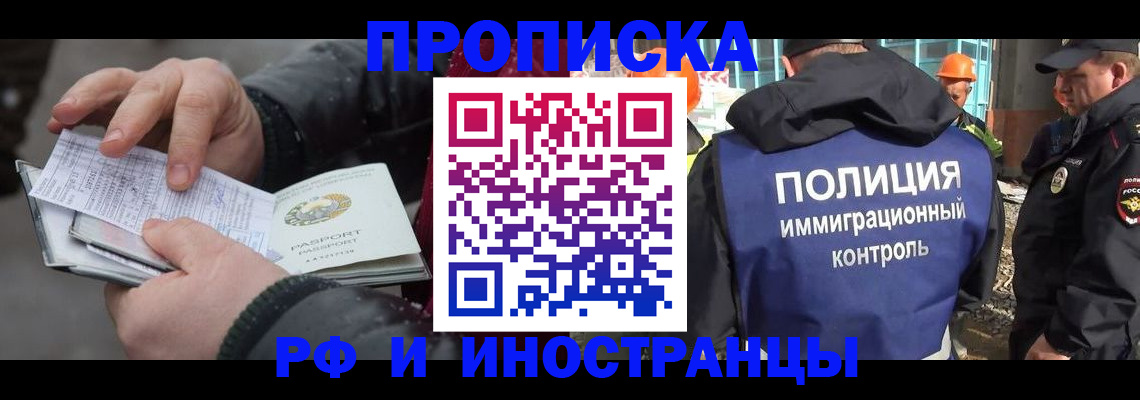 временная регистрация в квартире в Улан-Удэ