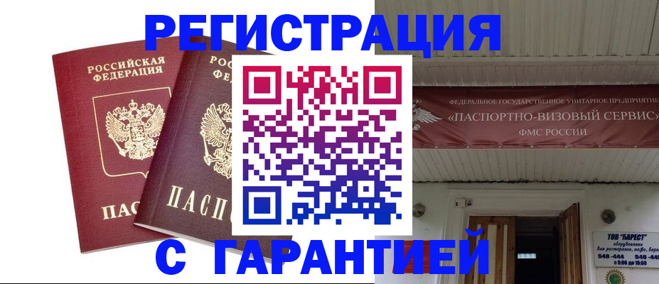 миграционный учет в Улан-Удэ