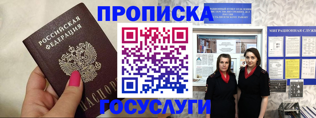 временная регистрация в квартире в Улан-Удэ